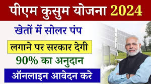 pm kusam solar yojana 2024-25